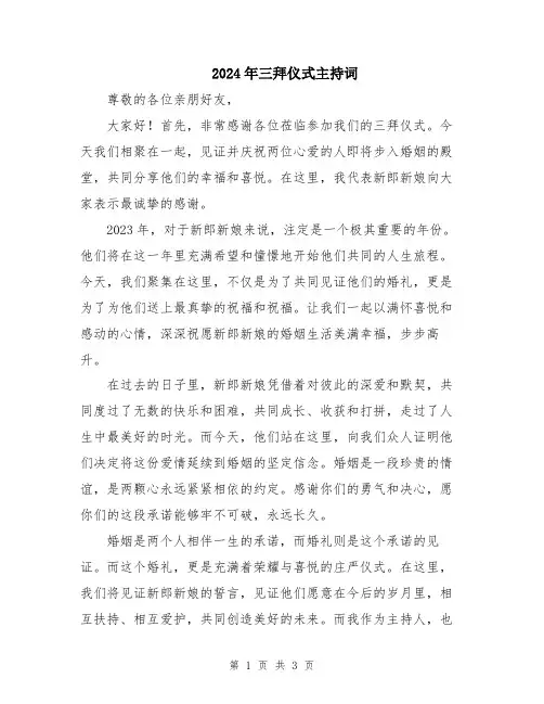 2024年三拜仪式主持词