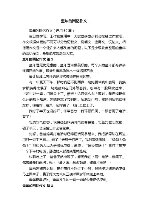 童年的回忆作文