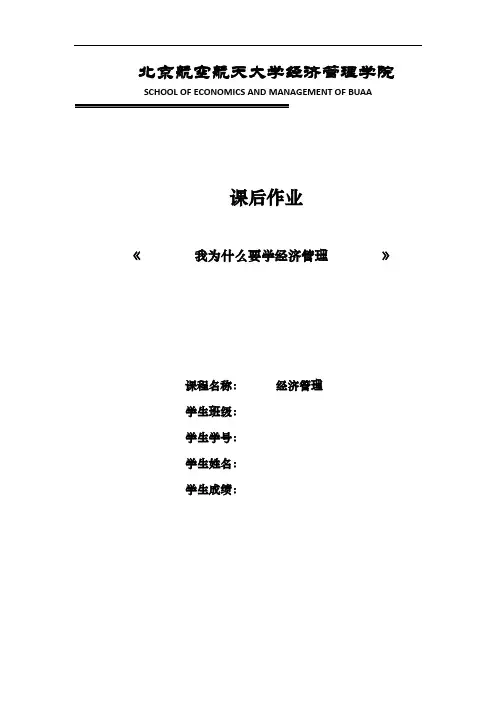 经济管理与概论作业