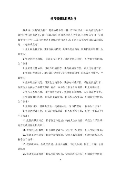 描写祝福生日藏头诗精选