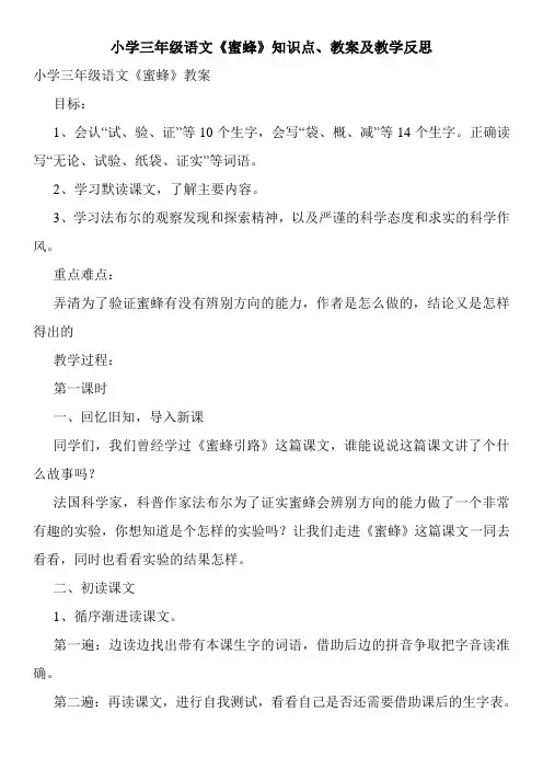 小学三年级语文《蜜蜂》知识点、教案及教学反思