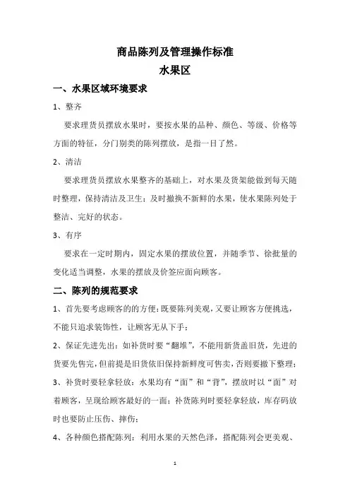 超市商品陈列规范