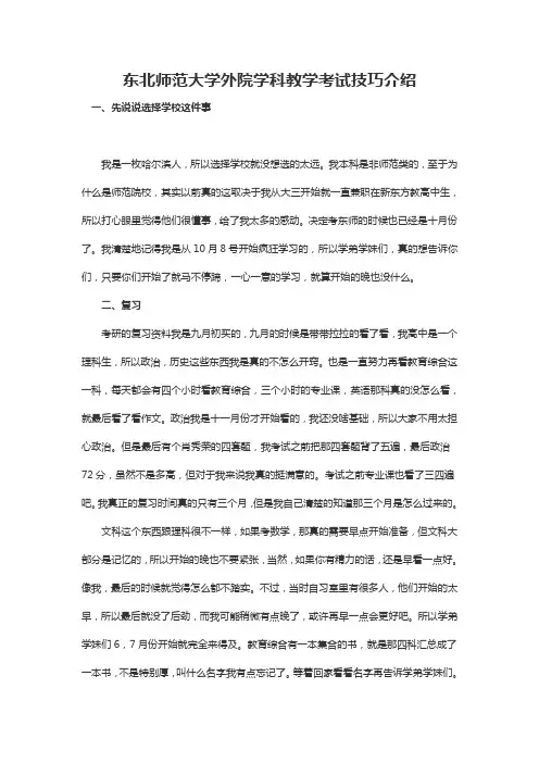 东北师范大学外院学科教学考试技巧介绍