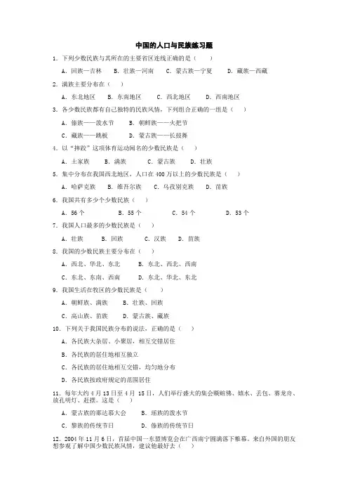 中国人口和民族 练习题