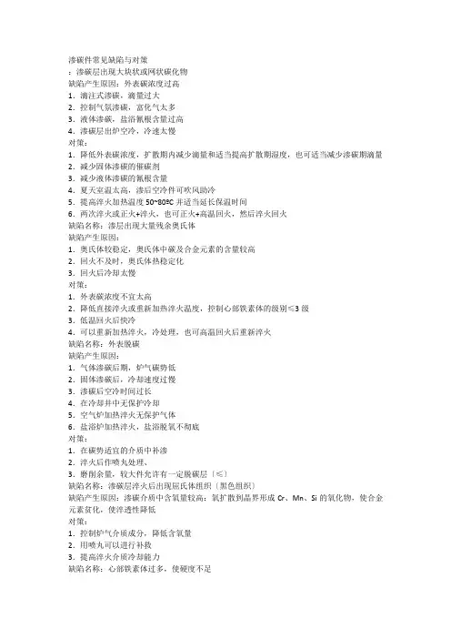 渗碳件常见缺陷与对策