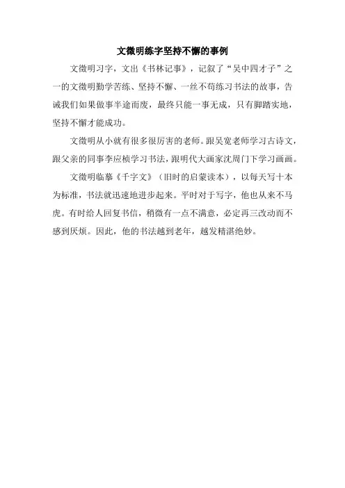 文徴明练字坚持不懈的事例