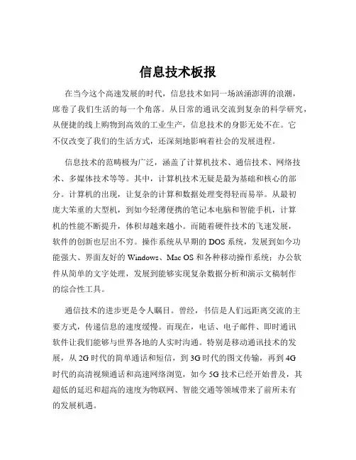 信息技术板报