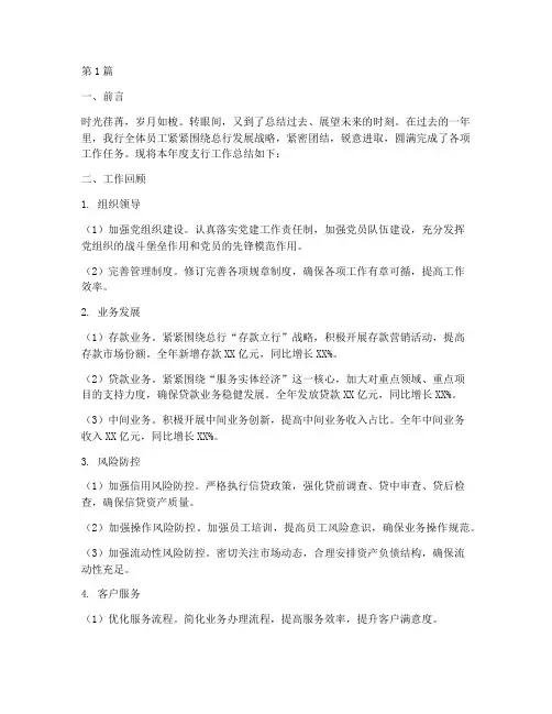 年度支行工作总结(3篇)