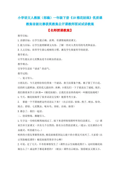 小学语文人教版(部编)一年级下册《19棉花姑娘》优质课教案省级比赛获奖教案公开课教师面试试讲教案n166