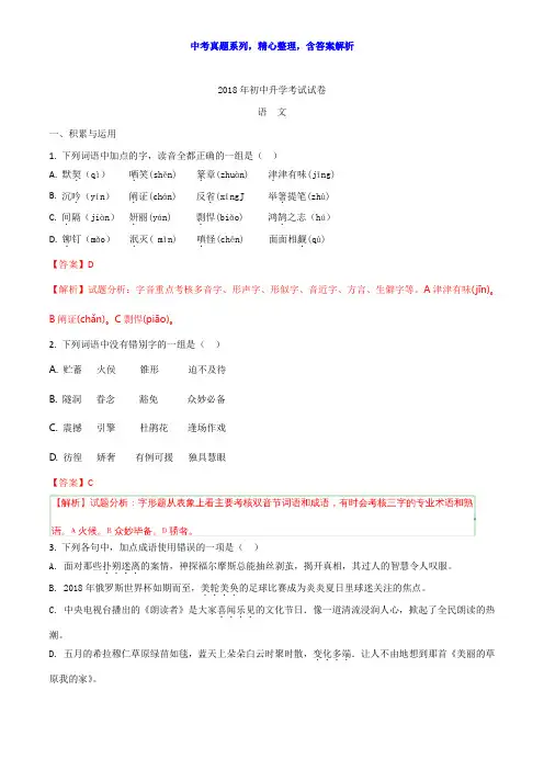 【2018年中考真题系列】内蒙古包头市2018年中考语文真题试卷含答案(解析版)