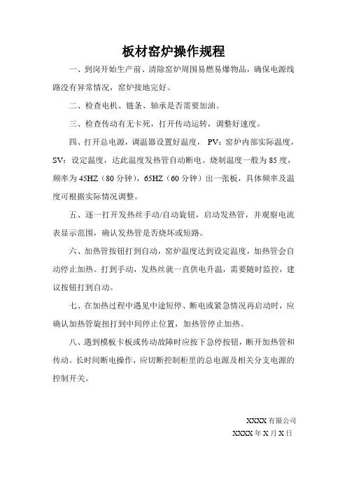 窑炉操作规程