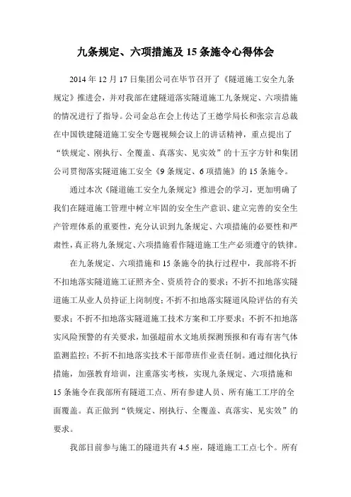 成贵学习“九条规定、六项措施、15条施令”体会