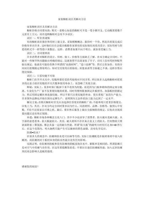 家装橱柜误区其解决方法