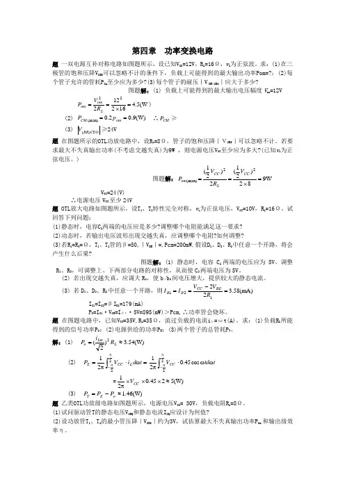 3篇4章习题解答浙大版集成电路课后答案