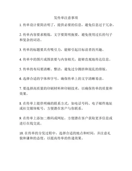 发传单注意事项