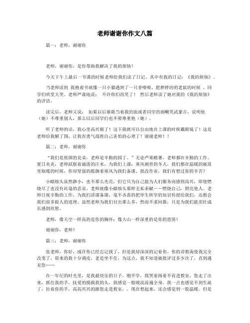 老师谢谢你作文八篇