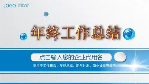 2018蓝色工作汇报计划总结动态PPT