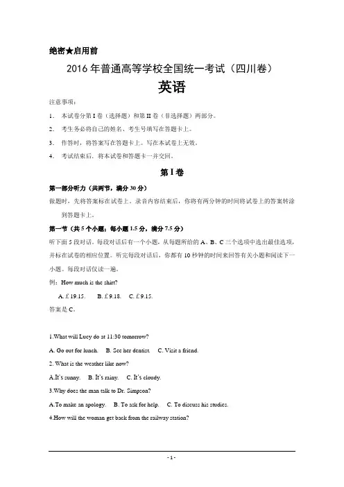 2016年高考真题——英语(四川卷) Word版含答案