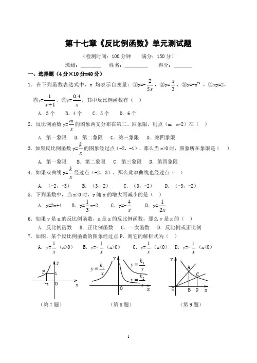 《反比例函数》单元测试题(含答案)-