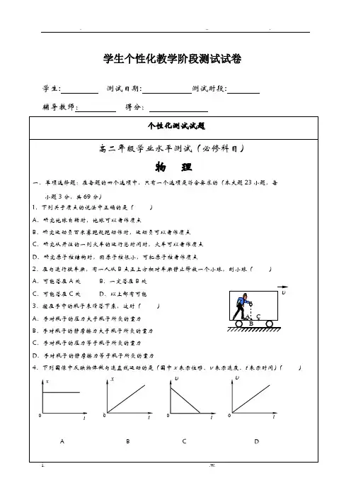 江苏省小高考物理模拟测试卷