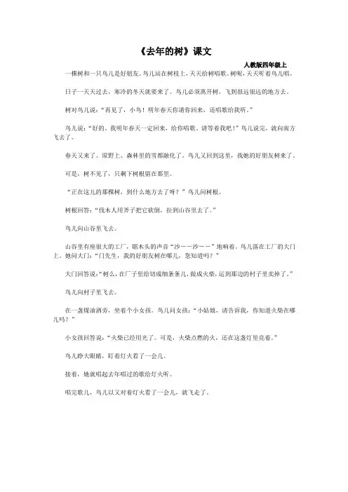 《去年的树》课文原文 2
