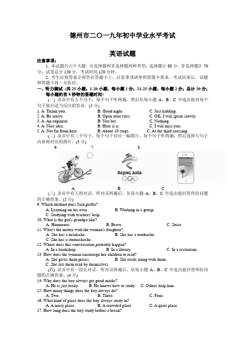 【优选】山东省德州市2019年学业水平考试英语试题(含答案)
