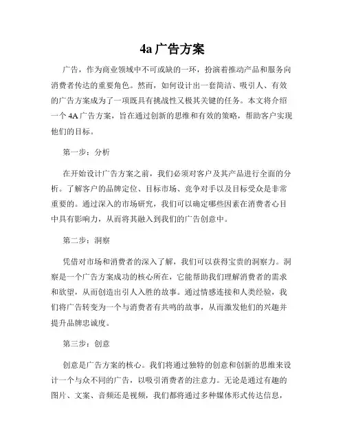 4a广告方案