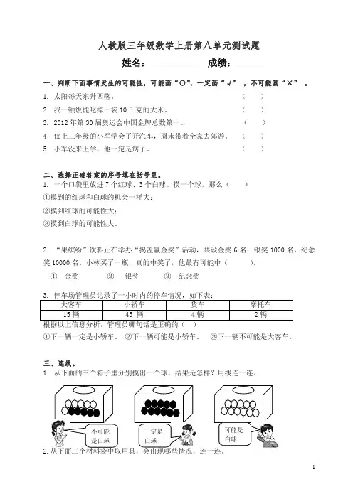 【精编】2019-2020人教版小学三年级上册数学第8单元测试题2.doc