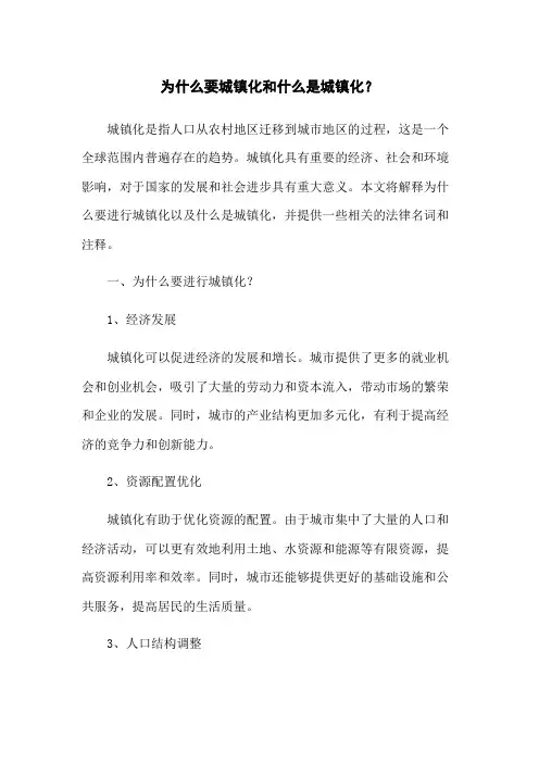 为什么要城镇化和什么是城镇化？