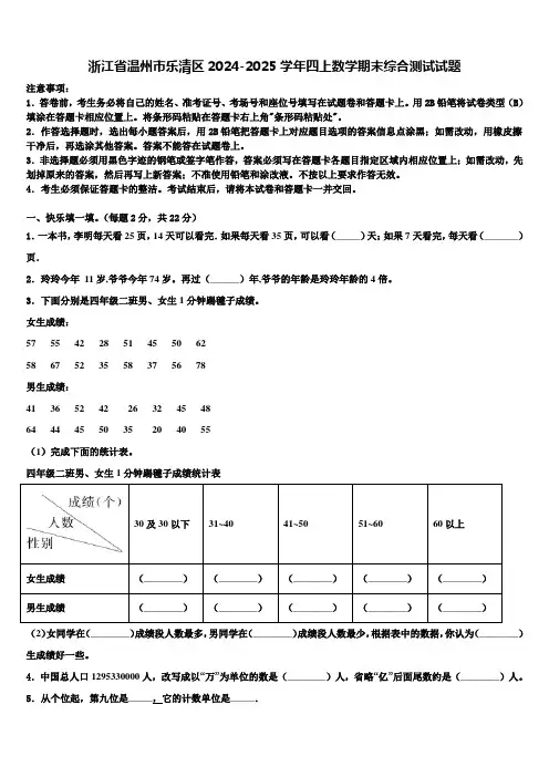 浙江省温州市乐清区2024-2025学年四上数学期末综合测试试题含解析