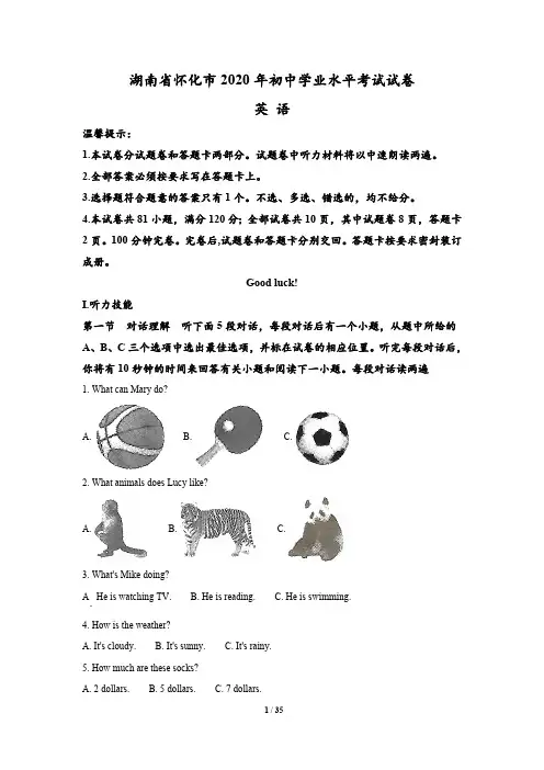 湖南省怀化市2020年中考英语试题(含答案与解析)