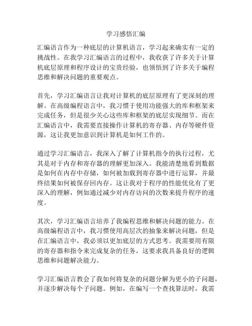 学习感悟汇编