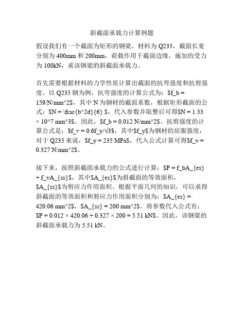 斜截面承载力计算例题