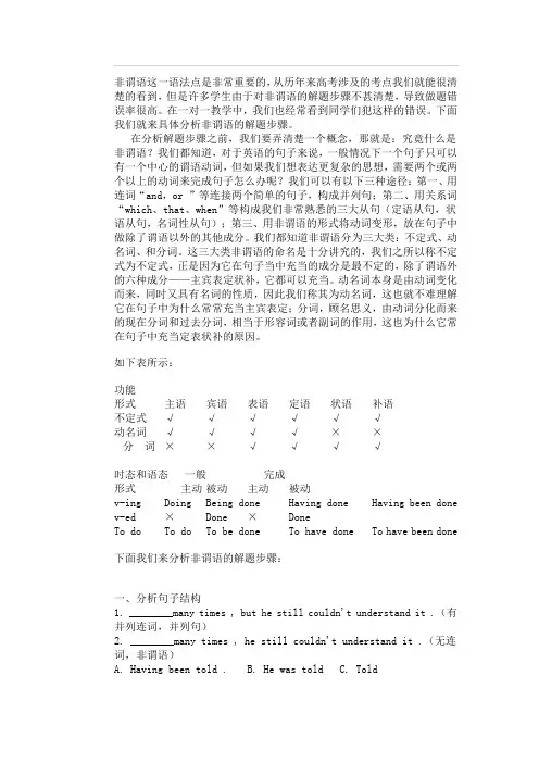 非谓语动词解题步骤