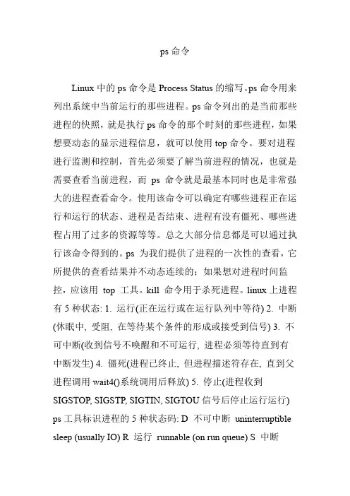 ps命令