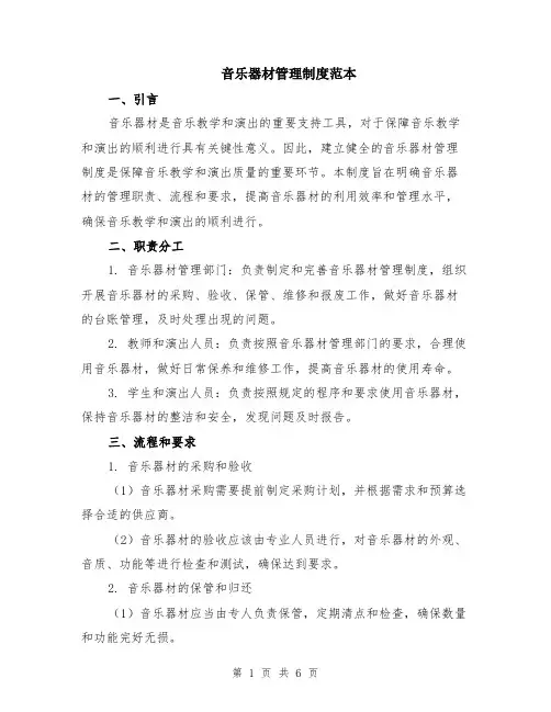 音乐器材管理制度范本（2篇）