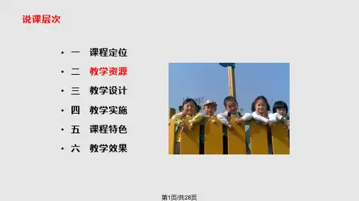 学前儿童卫生学说课稿PPT课件