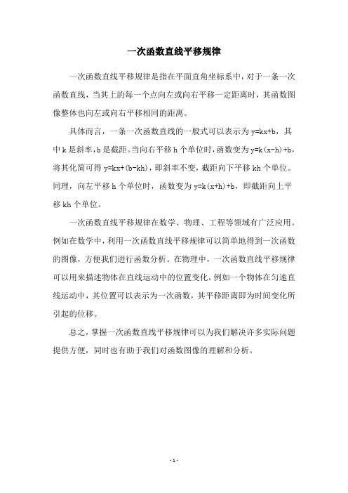 一次函数直线平移规律