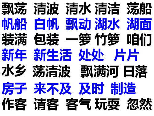 二年级语文上册第八单元复习课件(PPT)5-1
