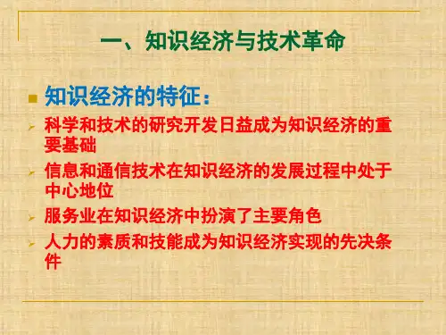 第五章  国际技术环境  《国际市场营销学》PPT课件