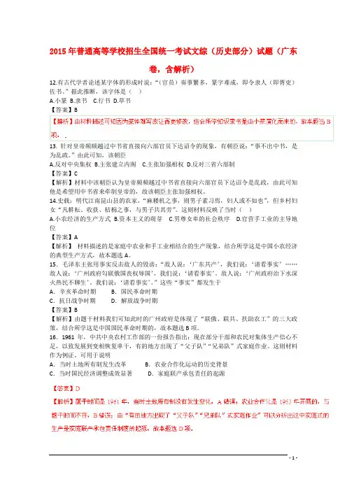 普通高等学校招生全国统一考试文综(历史部分)试题(广东卷,含解析)