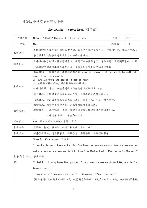 小学英语_Module7Unit2Shecouldntseeorhear教学设计学情分析教材分析课后反思