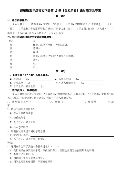 部编版五年级语文下册第15课《自相矛盾》课时练习及答案