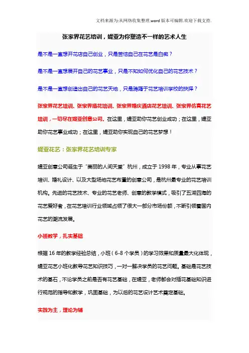 张家界花艺培训