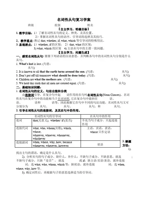 名词性从句学案(优)