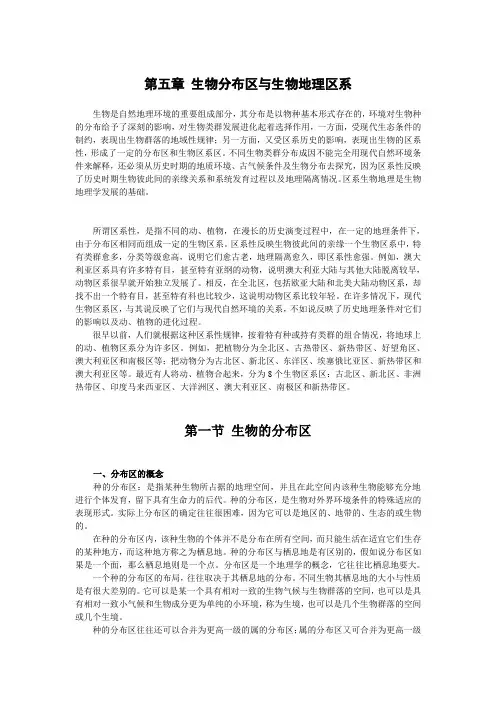 生物分布区与生物地理区系