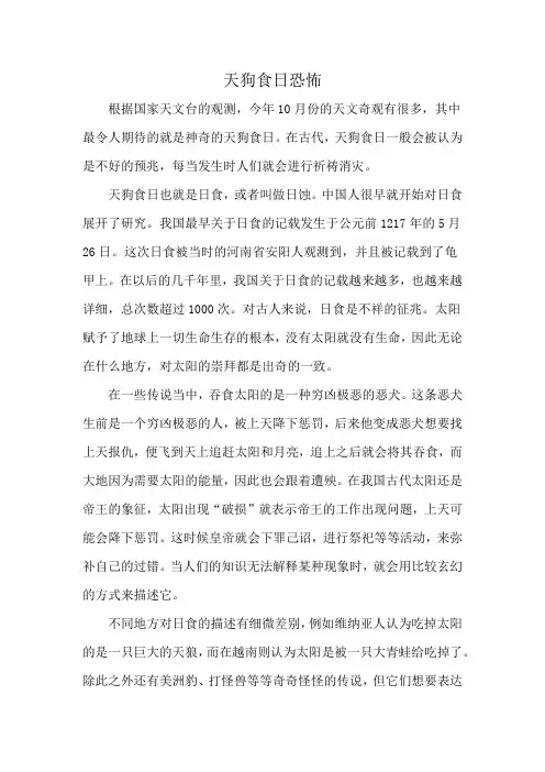 天狗食日恐怖