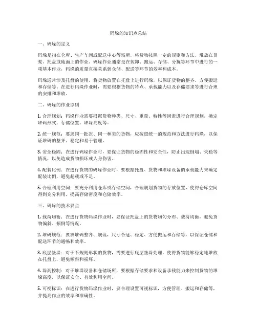 码垛的知识点总结