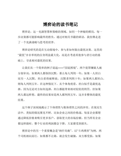 博弈论的读书笔记