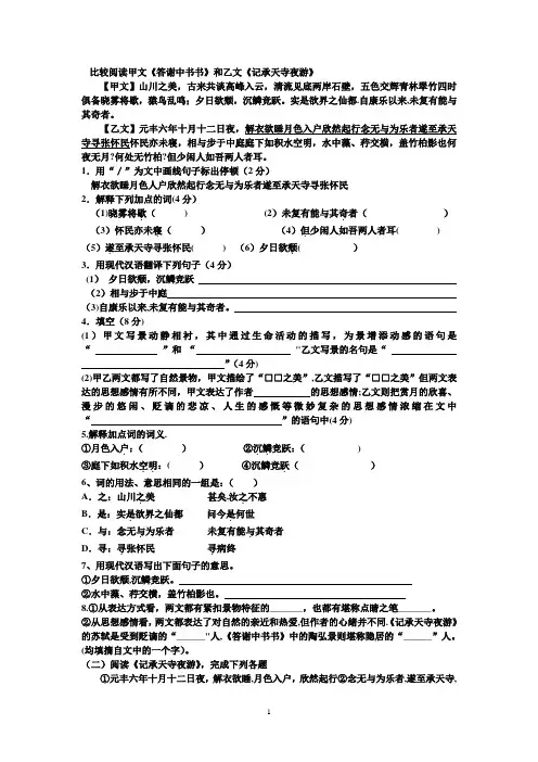 《答谢中书书》《记承天寺夜游》练习题附加答案